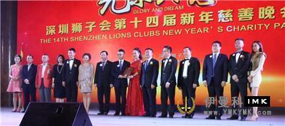 Glory and Dream -- the 14th New Year charity gala of Shenzhen Lions Club was held news 图15张